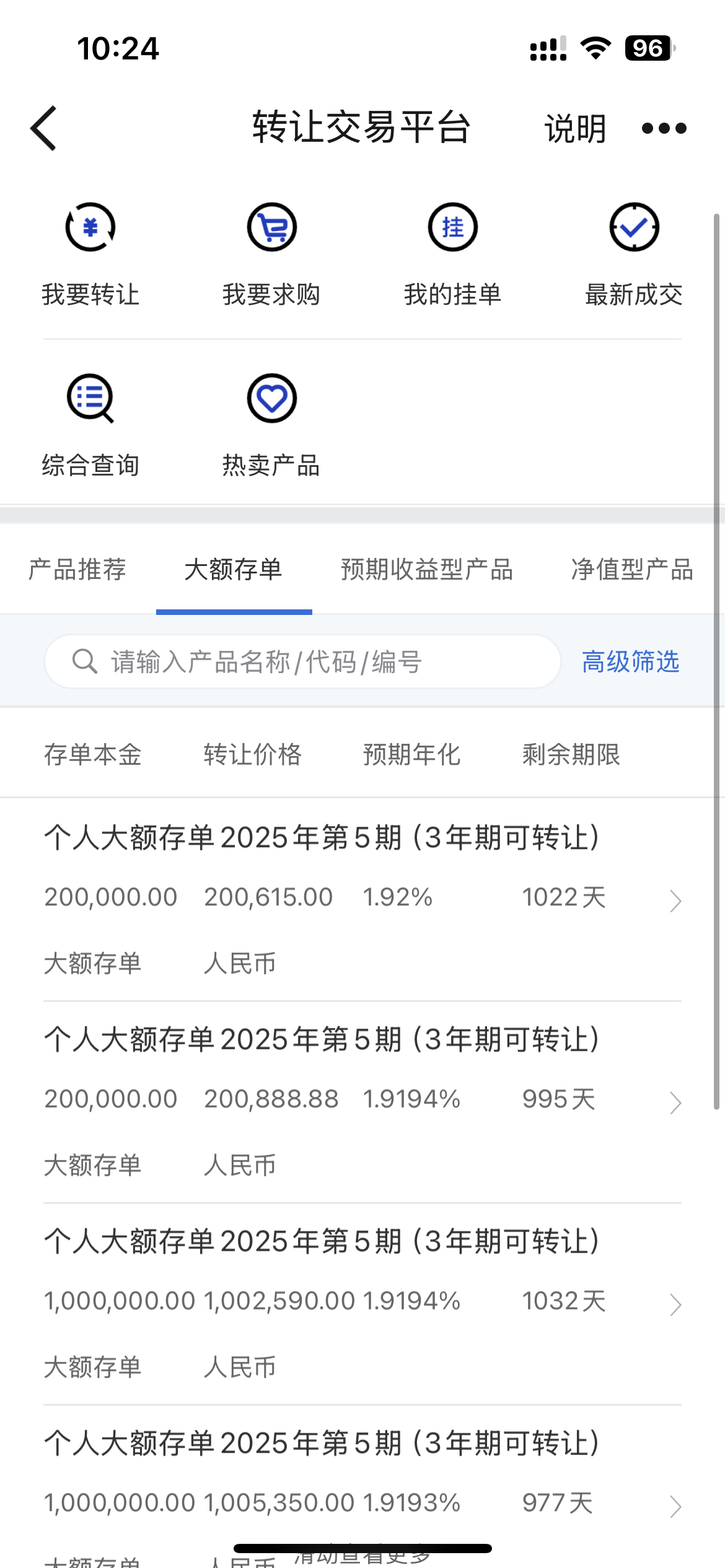 2建行存单转让市场大额存单利息涨到1.92%了，直接买只有1.9%，有需要的吗？