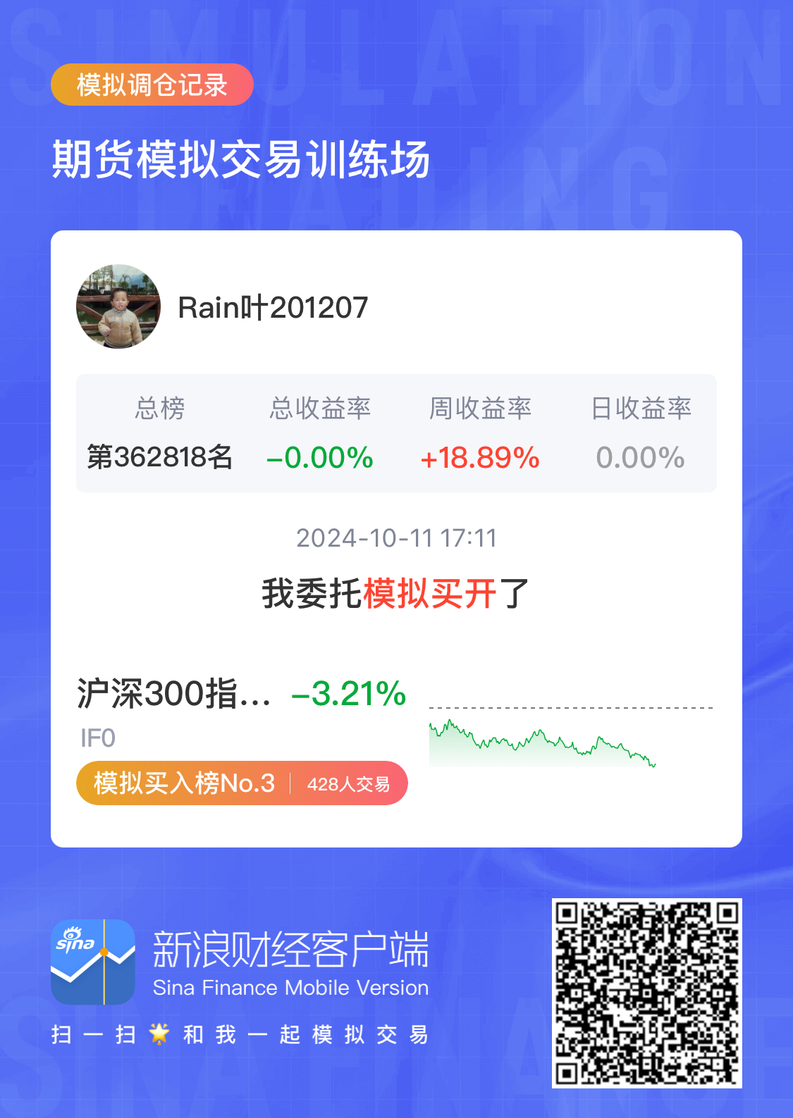 一起模拟晒调仓$沪深300指数期货连续